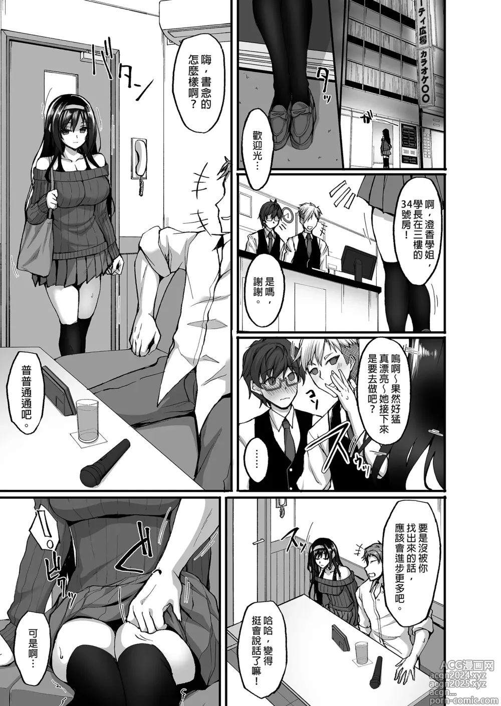 Page 107 of doujinshi 遭受侵犯的後輩女友 總集篇 (decensored)