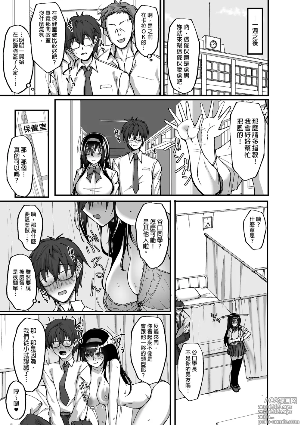 Page 115 of doujinshi 遭受侵犯的後輩女友 總集篇 (decensored)