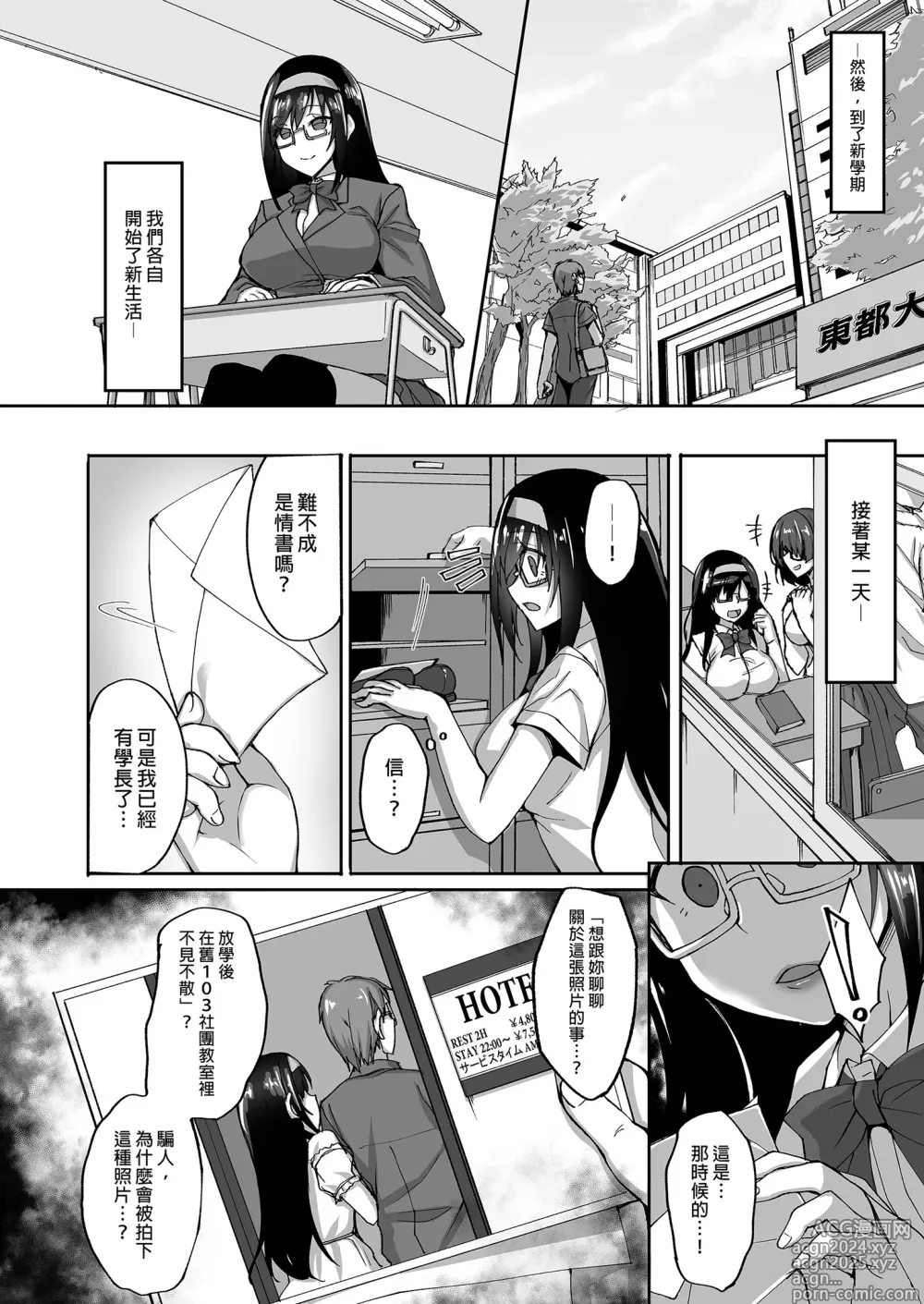 Page 14 of doujinshi 遭受侵犯的後輩女友 總集篇 (decensored)