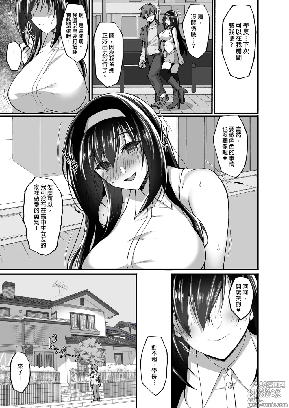 Page 137 of doujinshi 遭受侵犯的後輩女友 總集篇 (decensored)