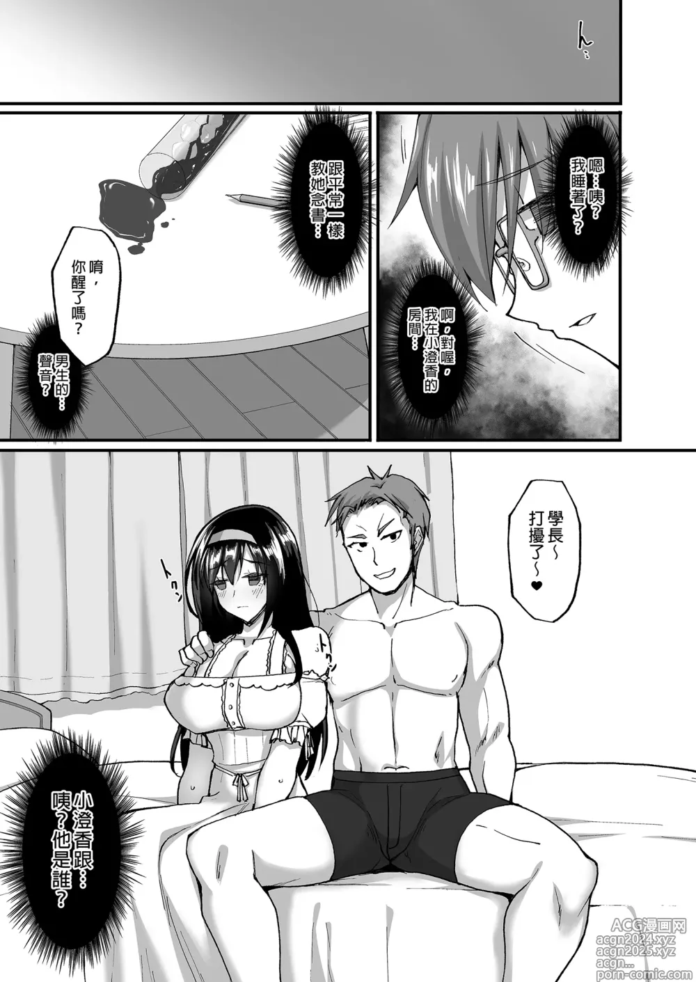 Page 139 of doujinshi 遭受侵犯的後輩女友 總集篇 (decensored)