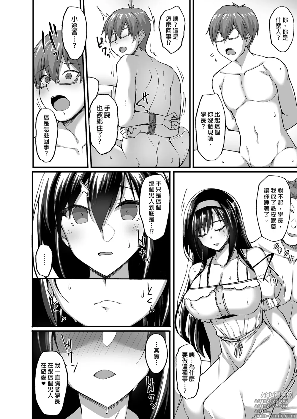 Page 140 of doujinshi 遭受侵犯的後輩女友 總集篇 (decensored)