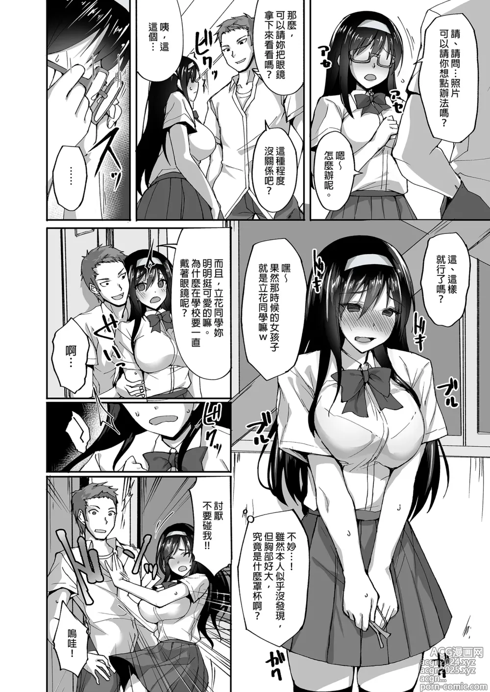 Page 16 of doujinshi 遭受侵犯的後輩女友 總集篇 (decensored)