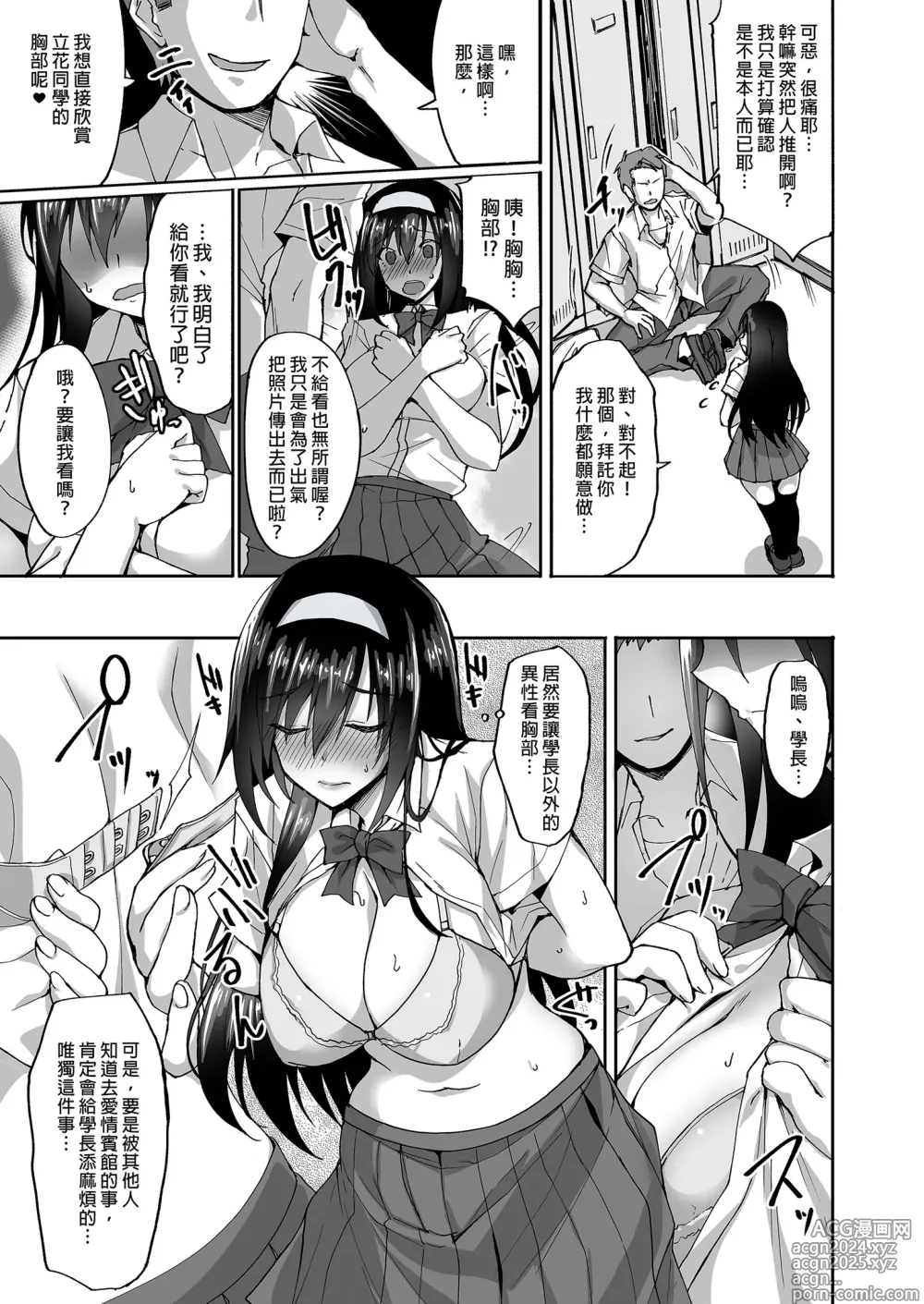 Page 17 of doujinshi 遭受侵犯的後輩女友 總集篇 (decensored)