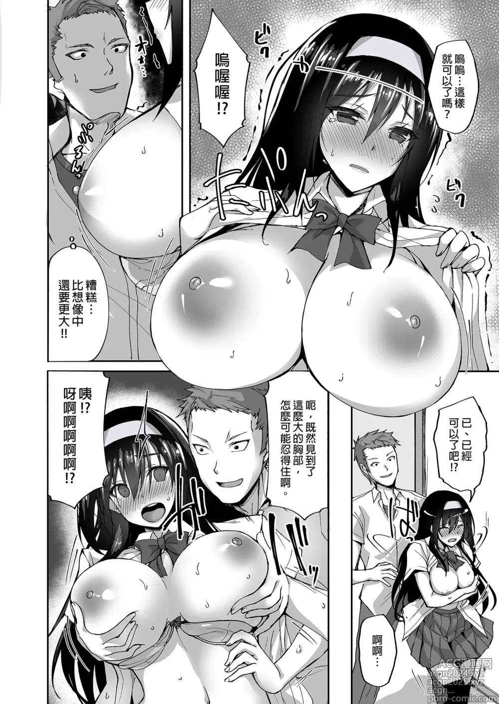 Page 18 of doujinshi 遭受侵犯的後輩女友 總集篇 (decensored)