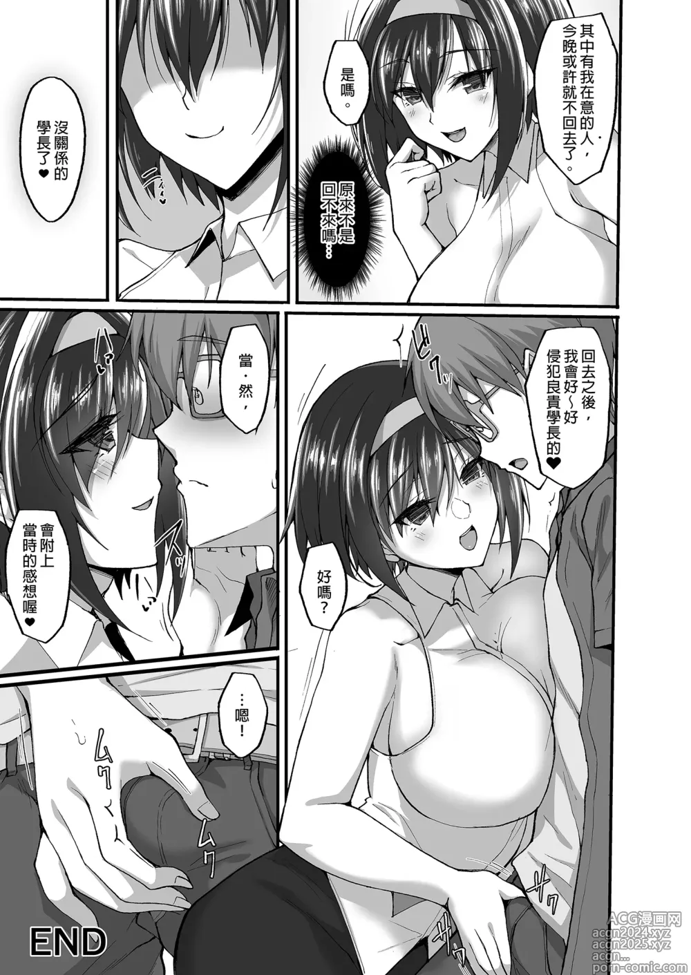 Page 171 of doujinshi 遭受侵犯的後輩女友 總集篇 (decensored)