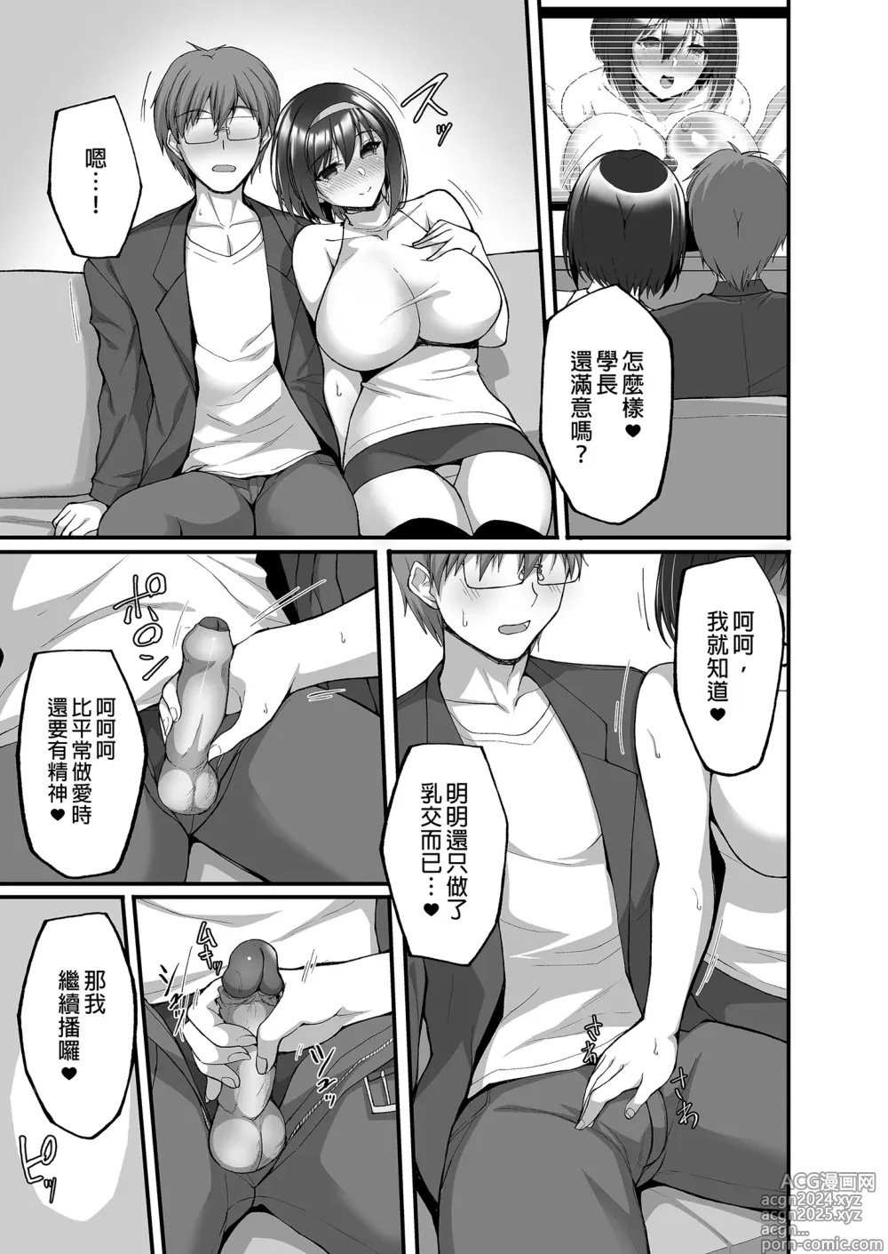 Page 175 of doujinshi 遭受侵犯的後輩女友 總集篇 (decensored)