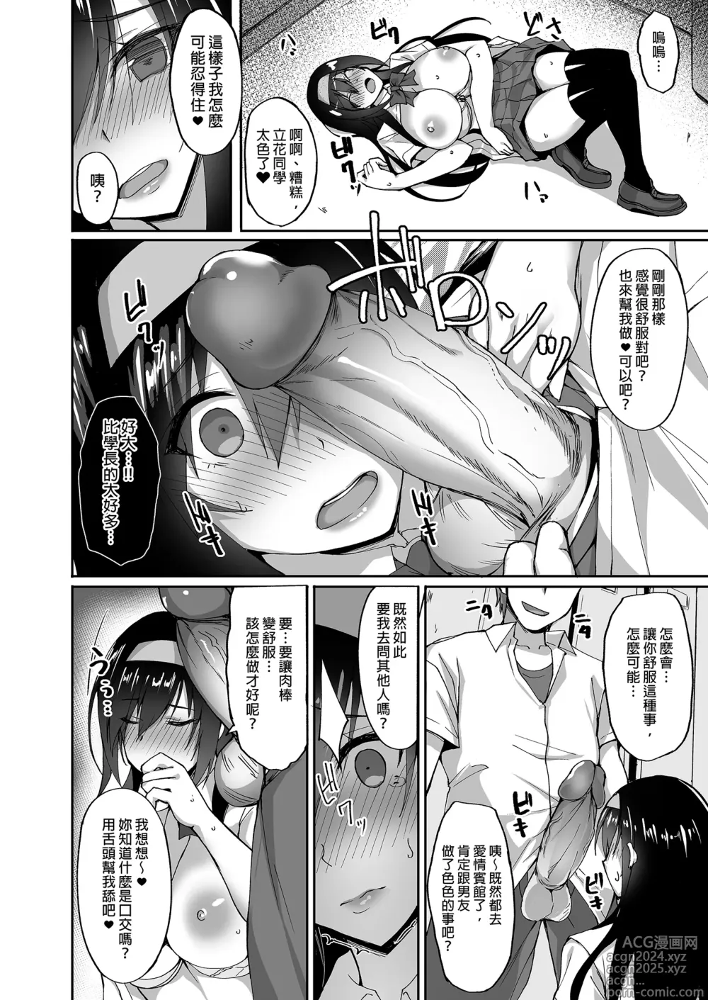 Page 22 of doujinshi 遭受侵犯的後輩女友 總集篇 (decensored)