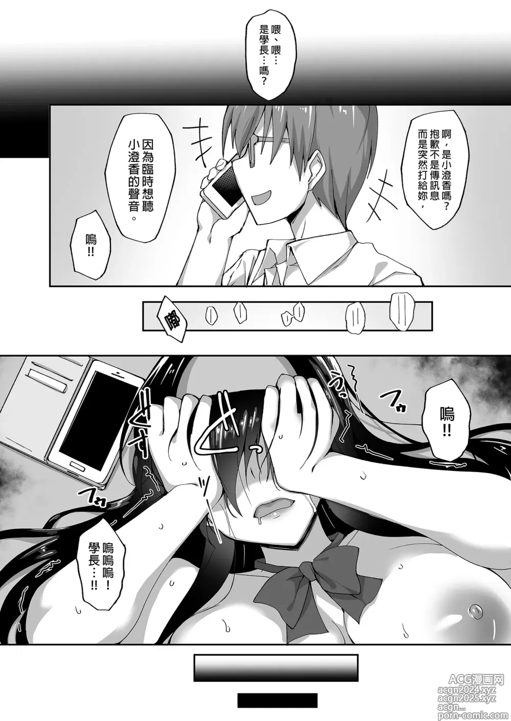 Page 40 of doujinshi 遭受侵犯的後輩女友 總集篇 (decensored)