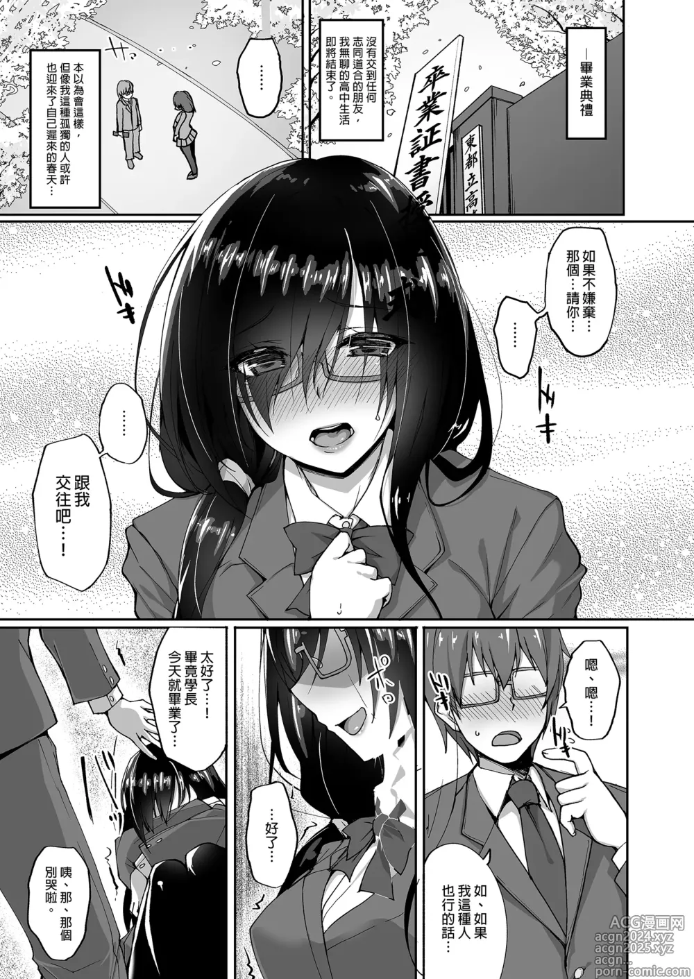 Page 7 of doujinshi 遭受侵犯的後輩女友 總集篇 (decensored)