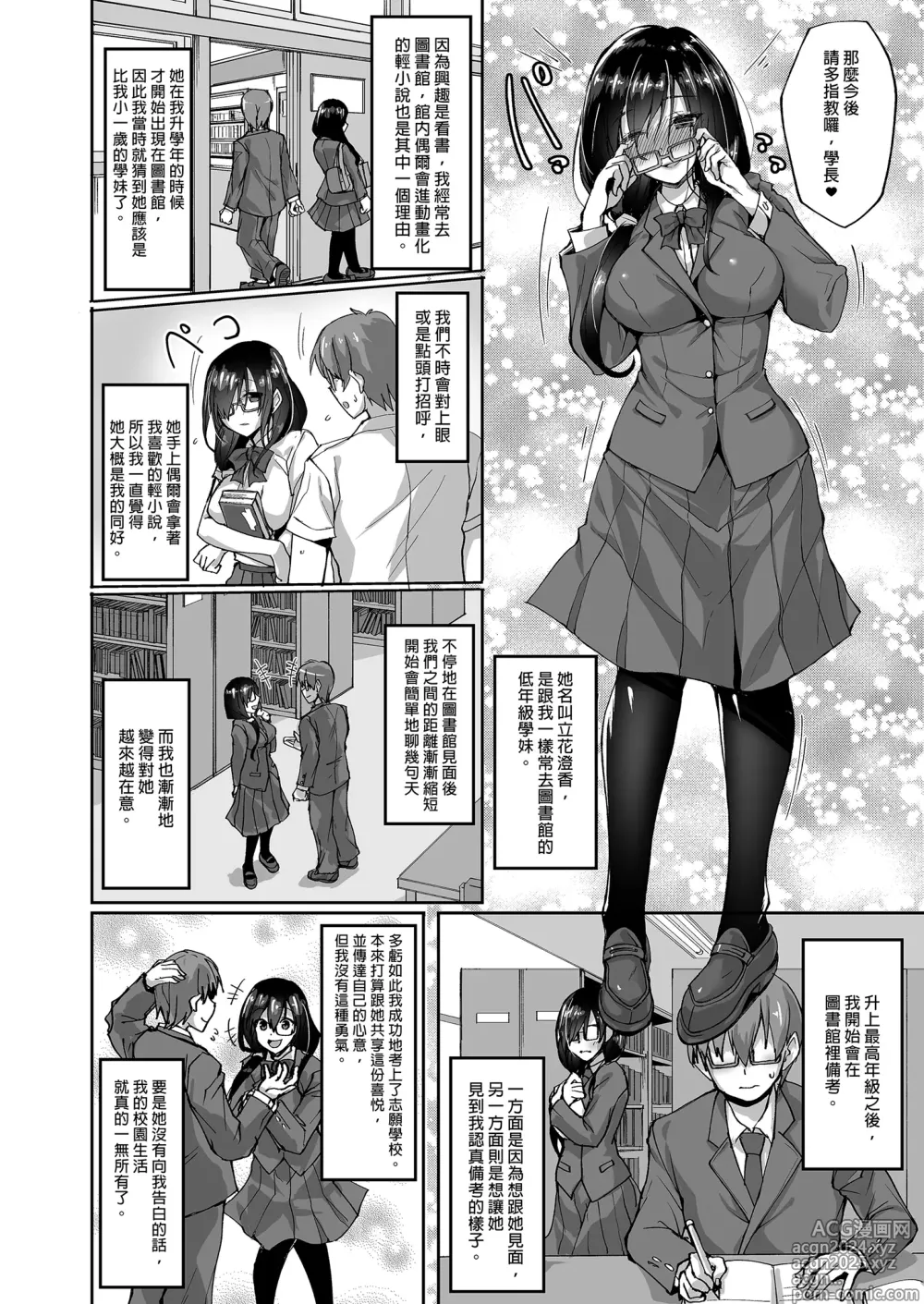 Page 8 of doujinshi 遭受侵犯的後輩女友 總集篇 (decensored)