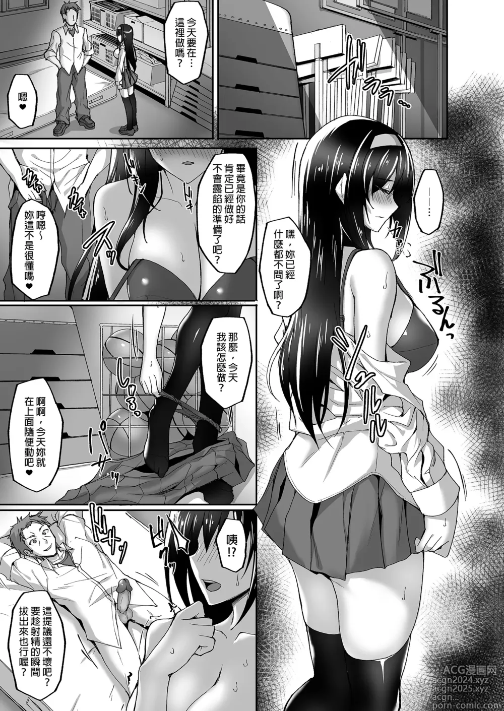 Page 79 of doujinshi 遭受侵犯的後輩女友 總集篇 (decensored)