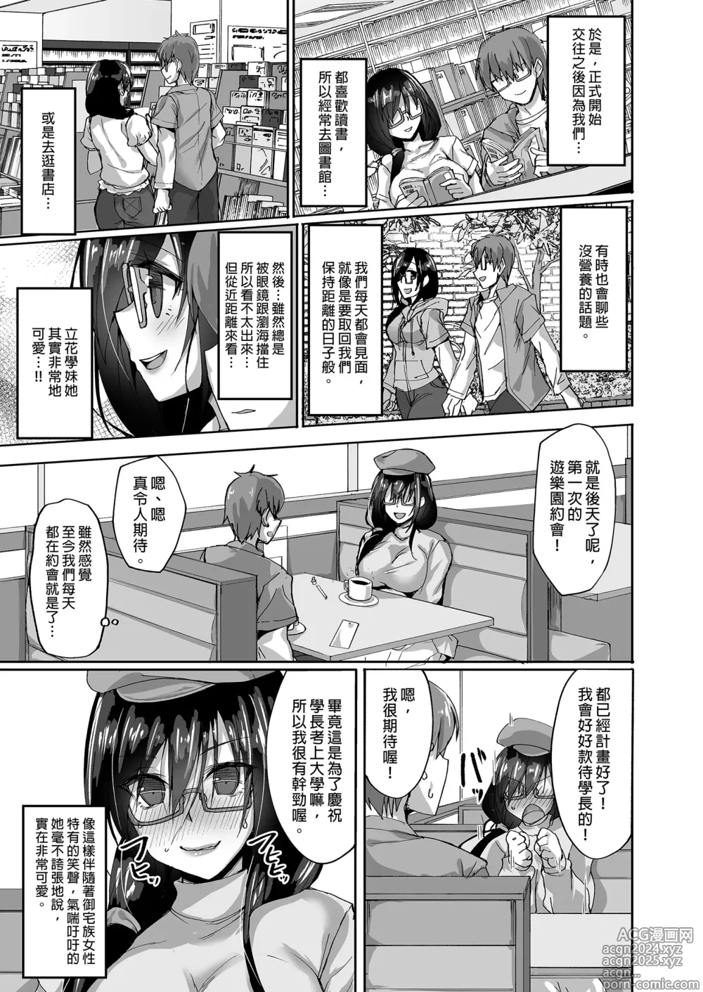 Page 9 of doujinshi 遭受侵犯的後輩女友 總集篇 (decensored)