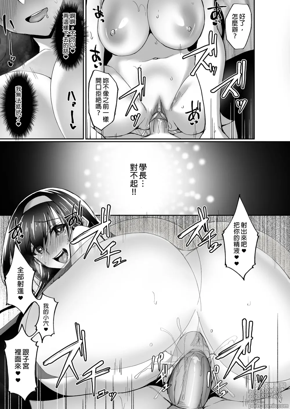 Page 85 of doujinshi 遭受侵犯的後輩女友 總集篇 (decensored)