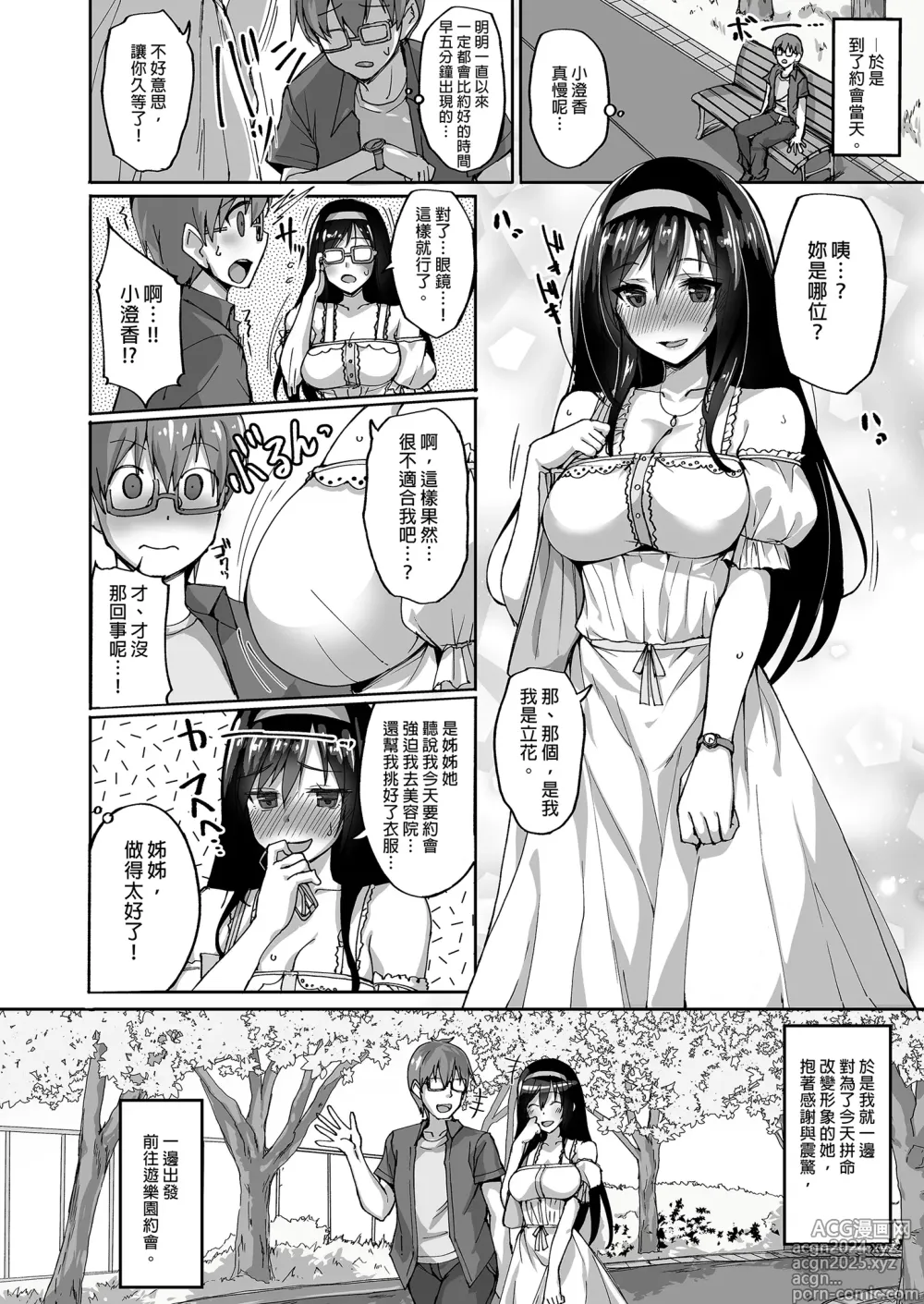 Page 10 of doujinshi 遭受侵犯的後輩女友 總集篇 (decensored)