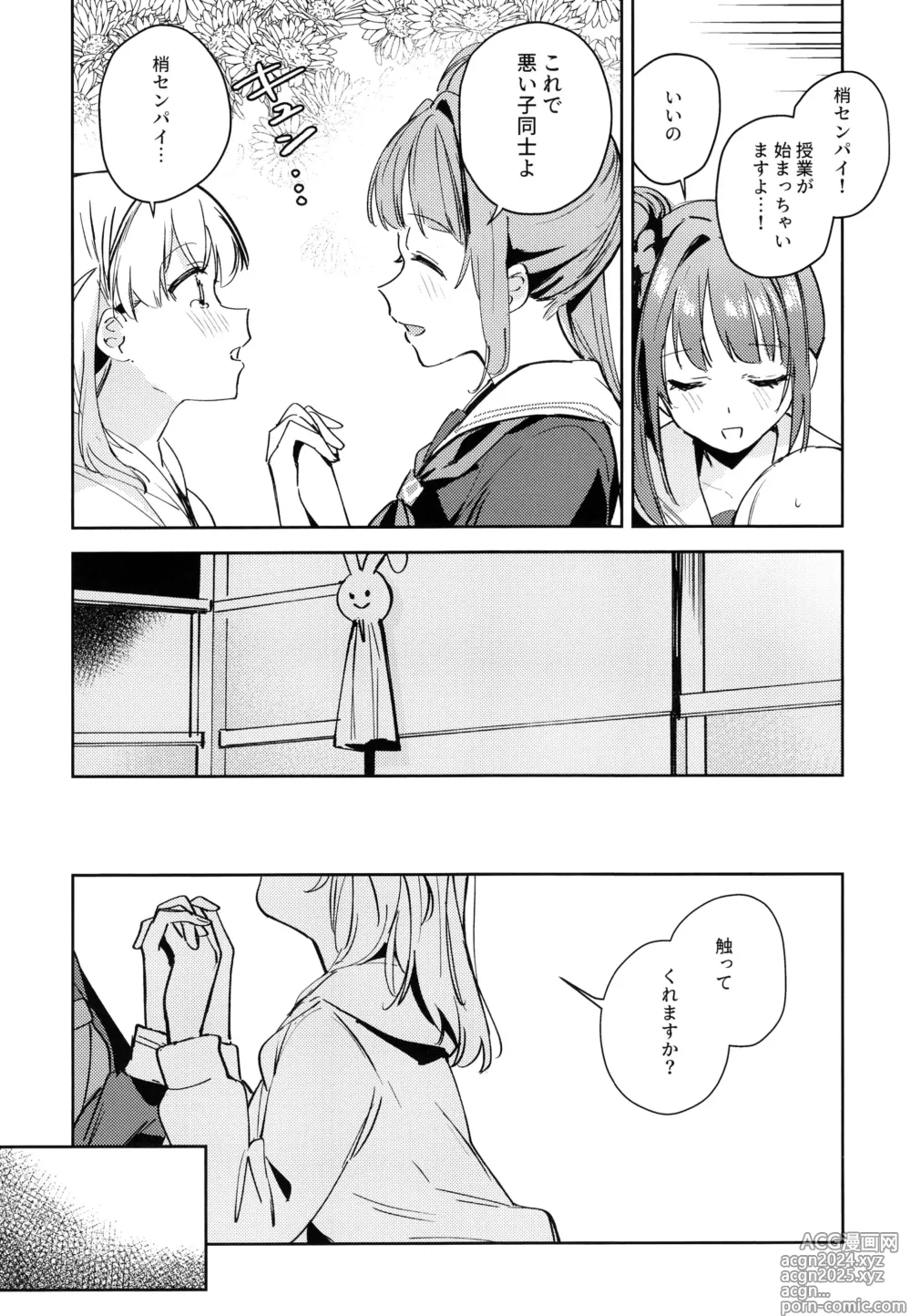 Page 12 of doujinshi Hinoshita Kaho to Osawari Kinshirei