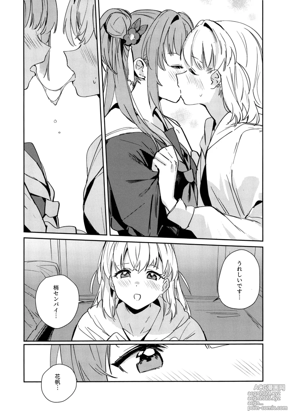 Page 13 of doujinshi Hinoshita Kaho to Osawari Kinshirei