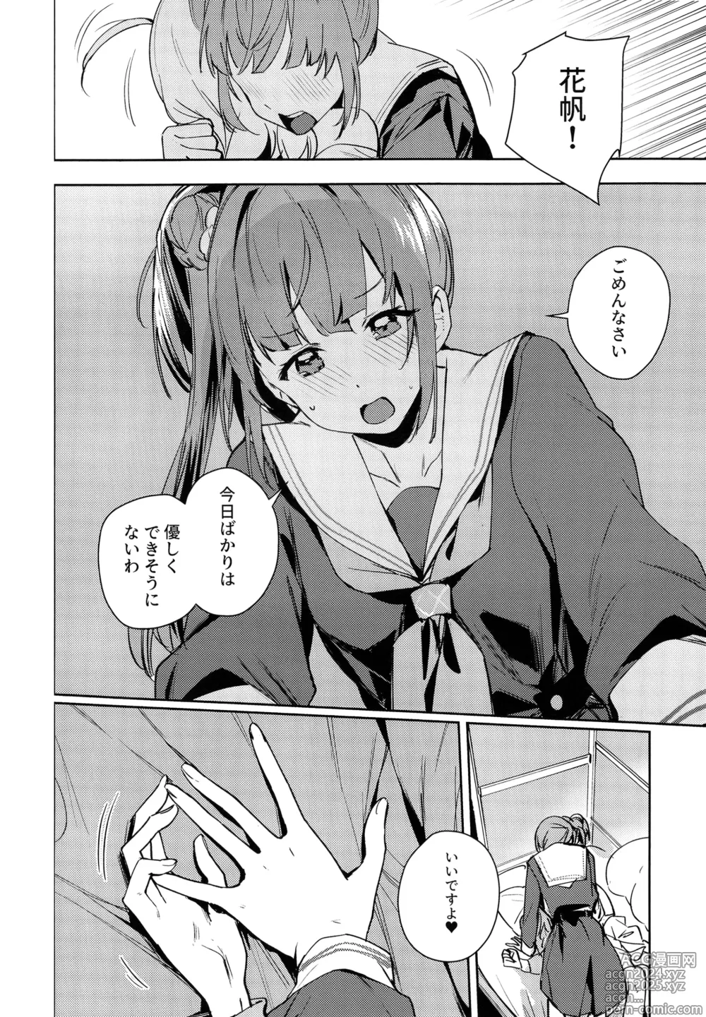 Page 15 of doujinshi Hinoshita Kaho to Osawari Kinshirei