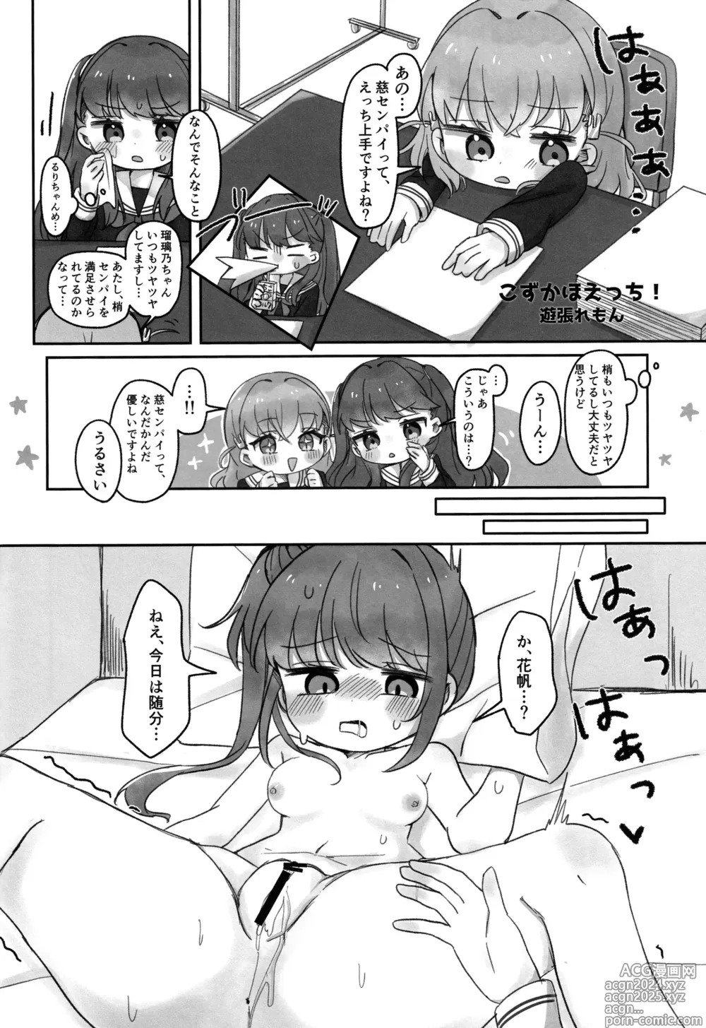 Page 21 of doujinshi Hinoshita Kaho to Osawari Kinshirei