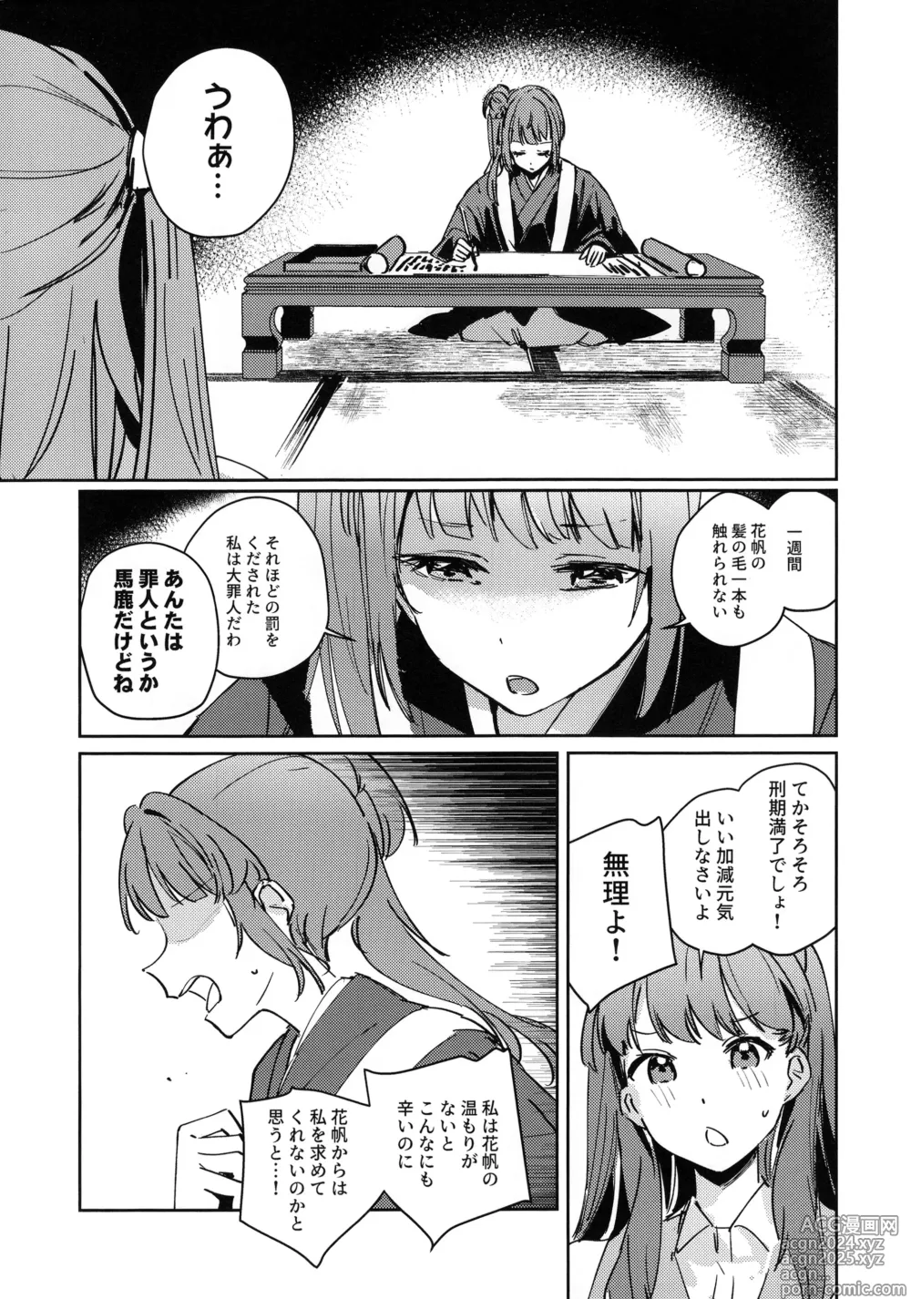 Page 4 of doujinshi Hinoshita Kaho to Osawari Kinshirei