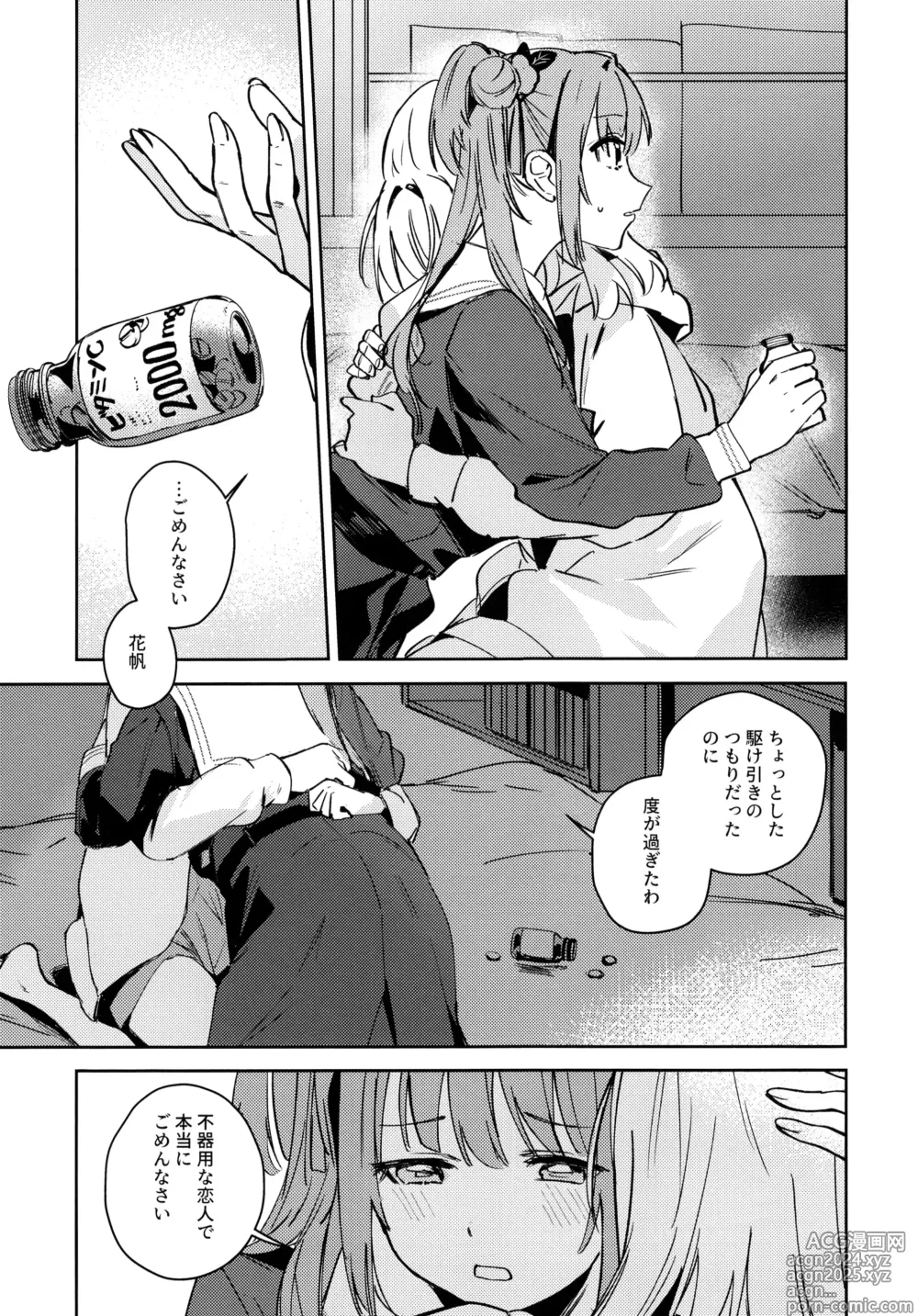 Page 10 of doujinshi Hinoshita Kaho to Osawari Kinshirei