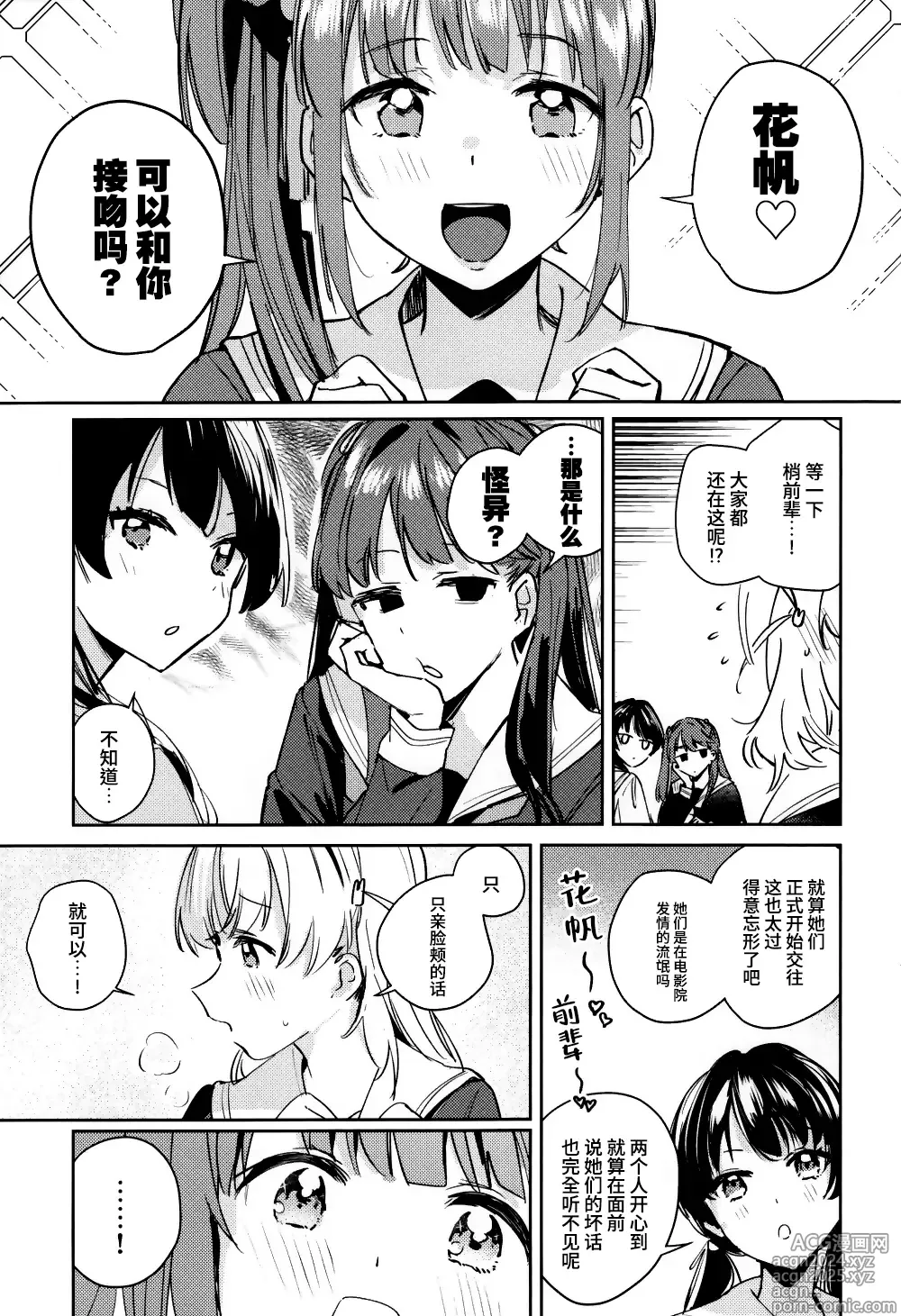 Page 2 of doujinshi 日野下花帆与摸摸禁止令