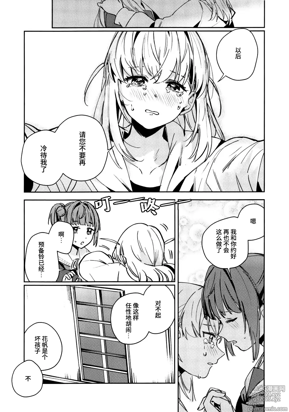 Page 11 of doujinshi 日野下花帆与摸摸禁止令