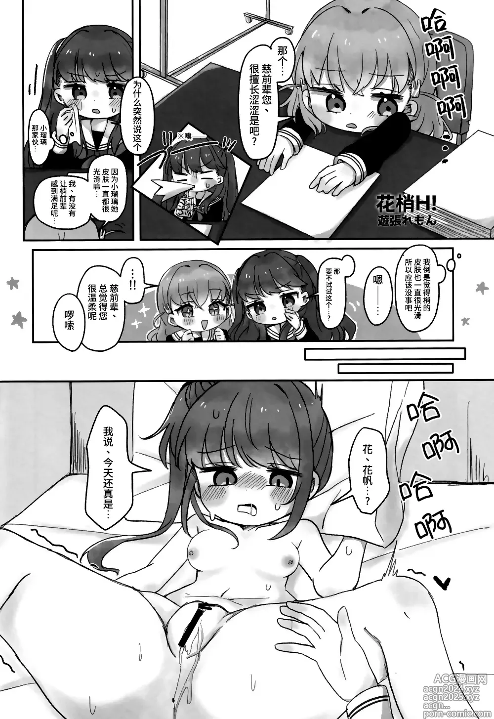 Page 21 of doujinshi 日野下花帆与摸摸禁止令