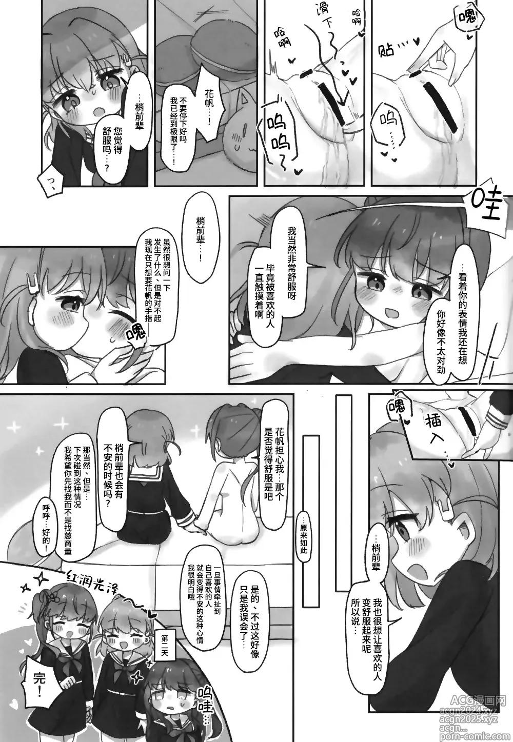 Page 22 of doujinshi 日野下花帆与摸摸禁止令