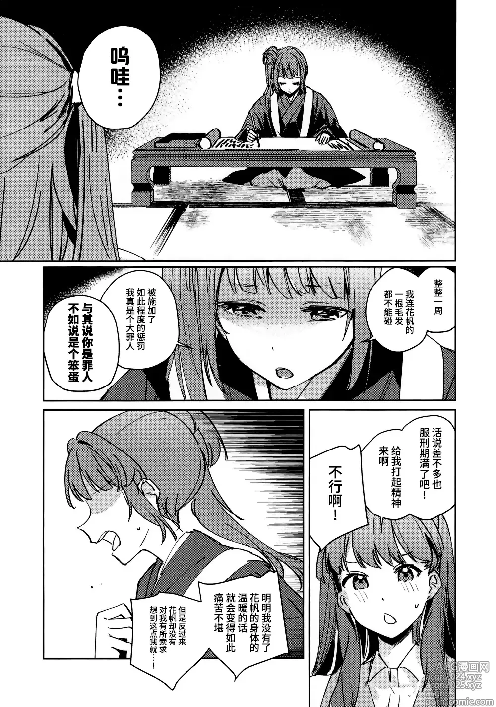 Page 4 of doujinshi 日野下花帆与摸摸禁止令