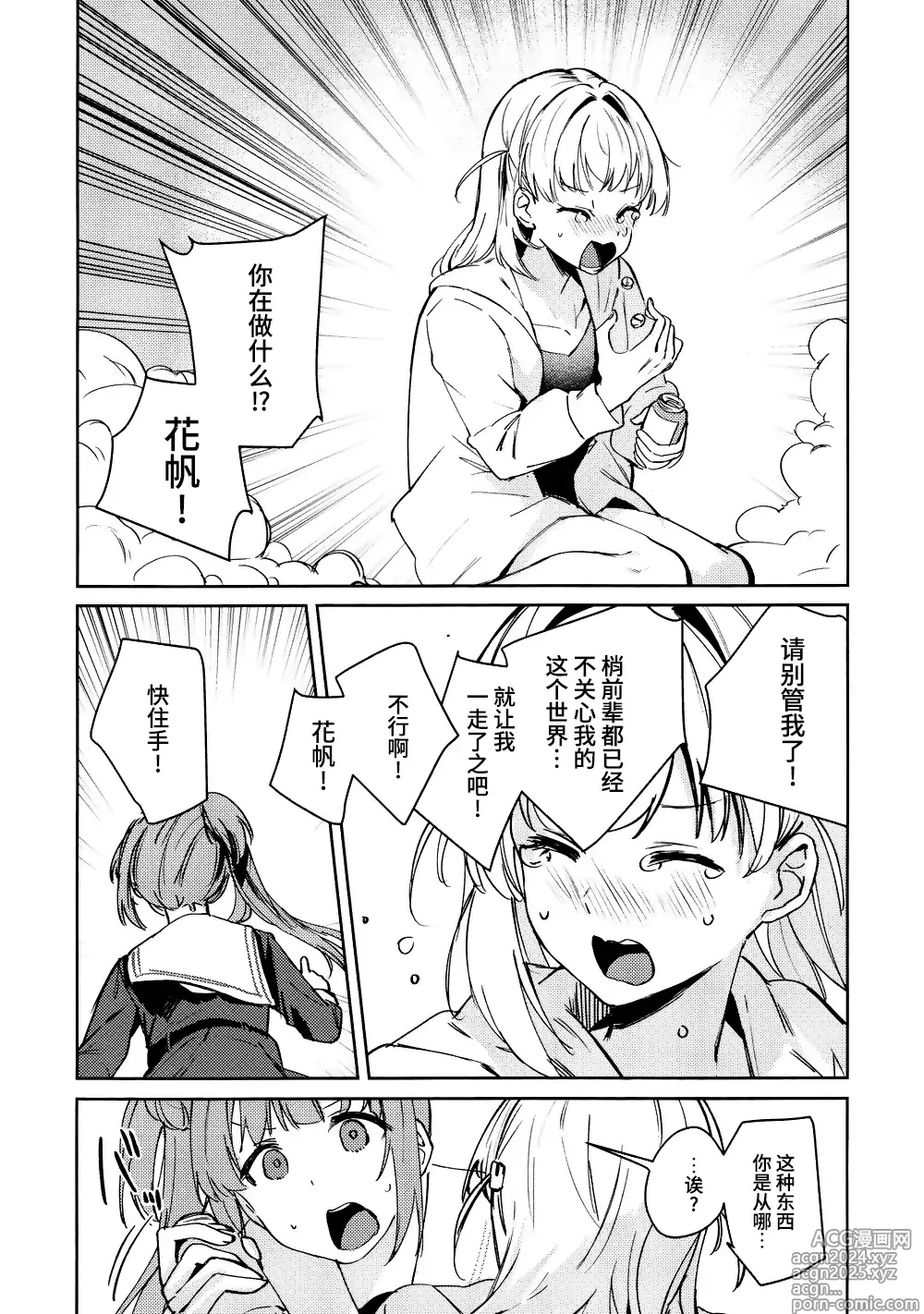 Page 9 of doujinshi 日野下花帆与摸摸禁止令