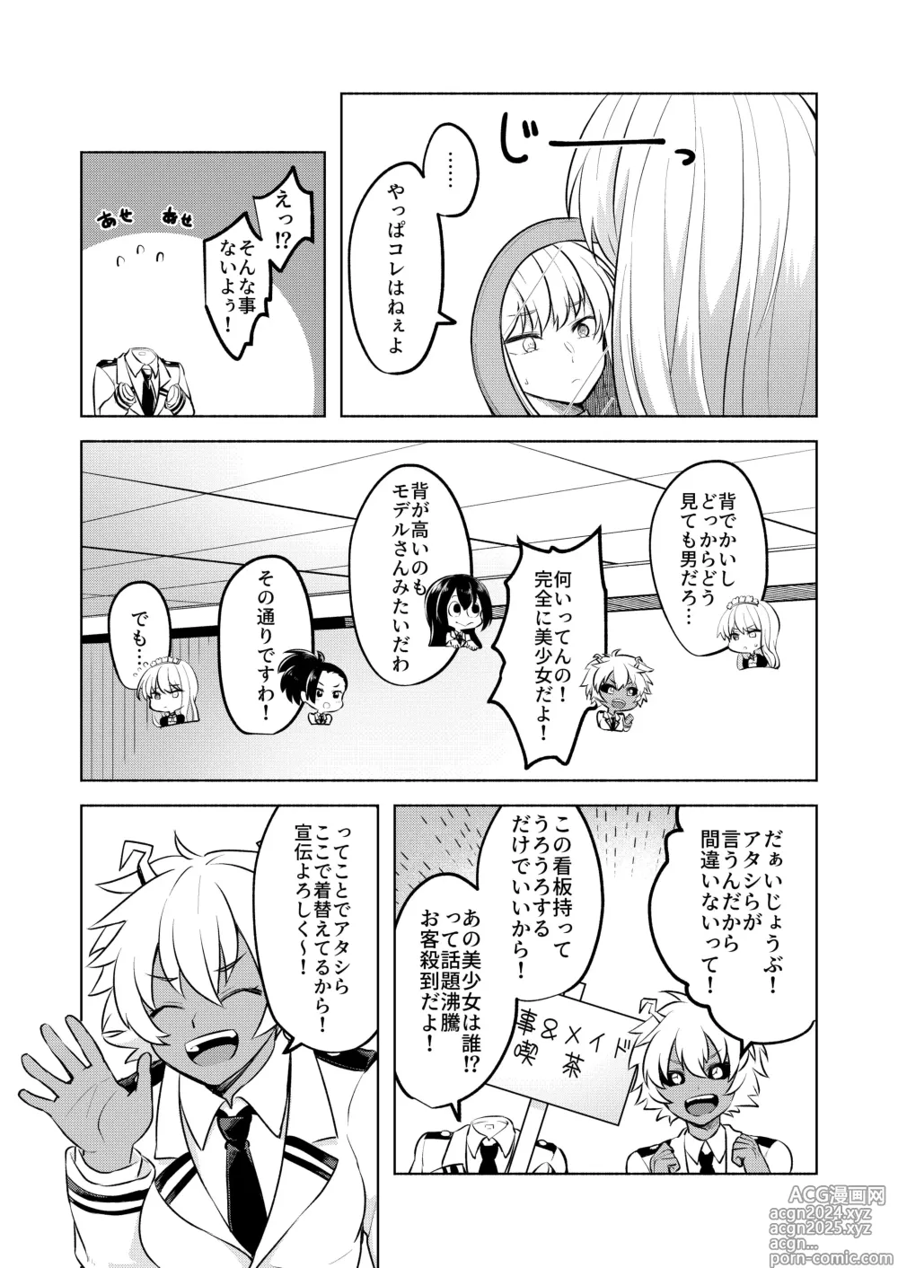 Page 15 of doujinshi Uwasa no Koibito wa Maid-san