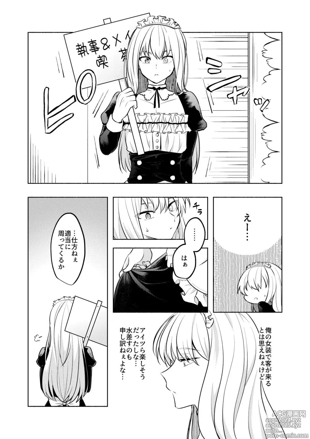 Page 16 of doujinshi Uwasa no Koibito wa Maid-san