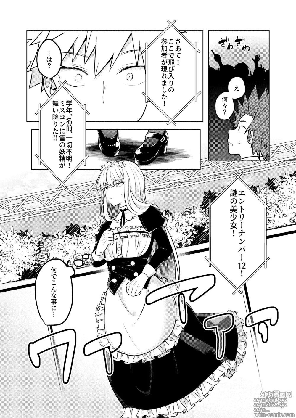 Page 20 of doujinshi Uwasa no Koibito wa Maid-san