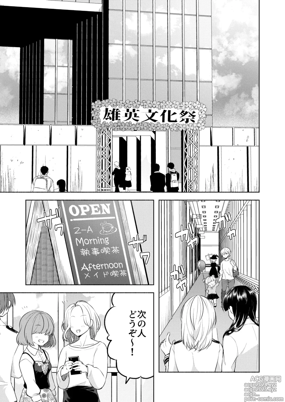 Page 3 of doujinshi Uwasa no Koibito wa Maid-san