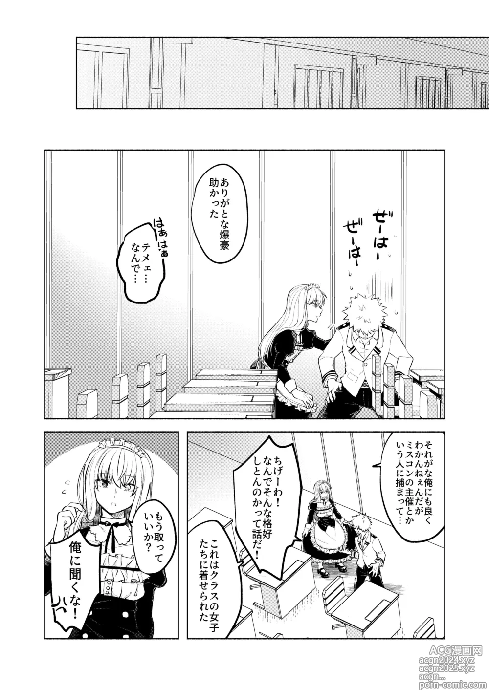 Page 24 of doujinshi Uwasa no Koibito wa Maid-san