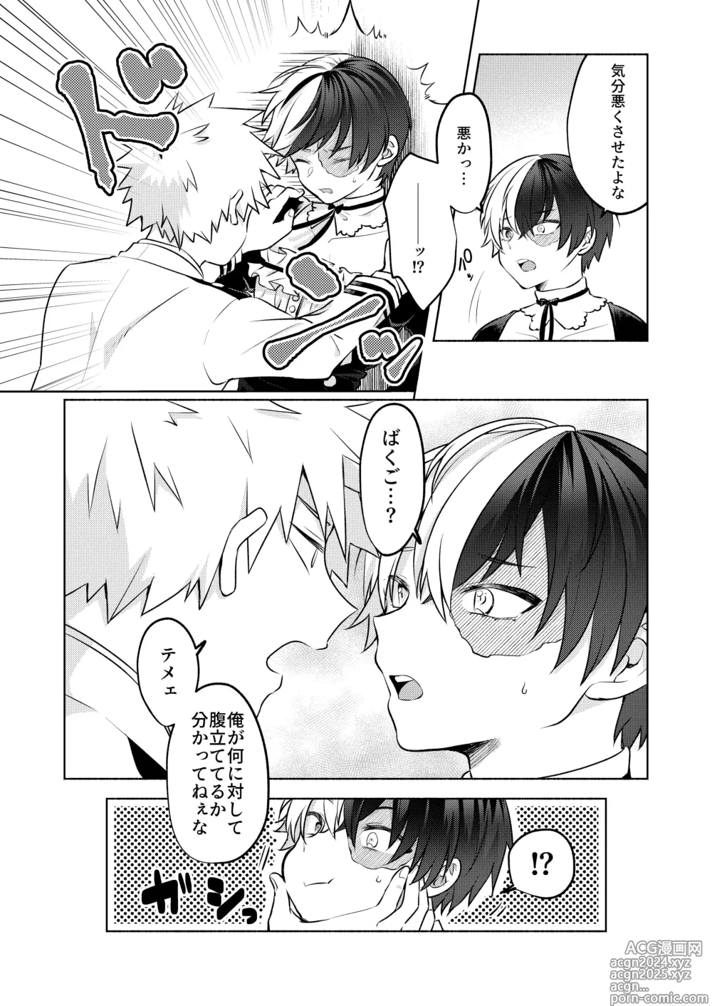 Page 26 of doujinshi Uwasa no Koibito wa Maid-san