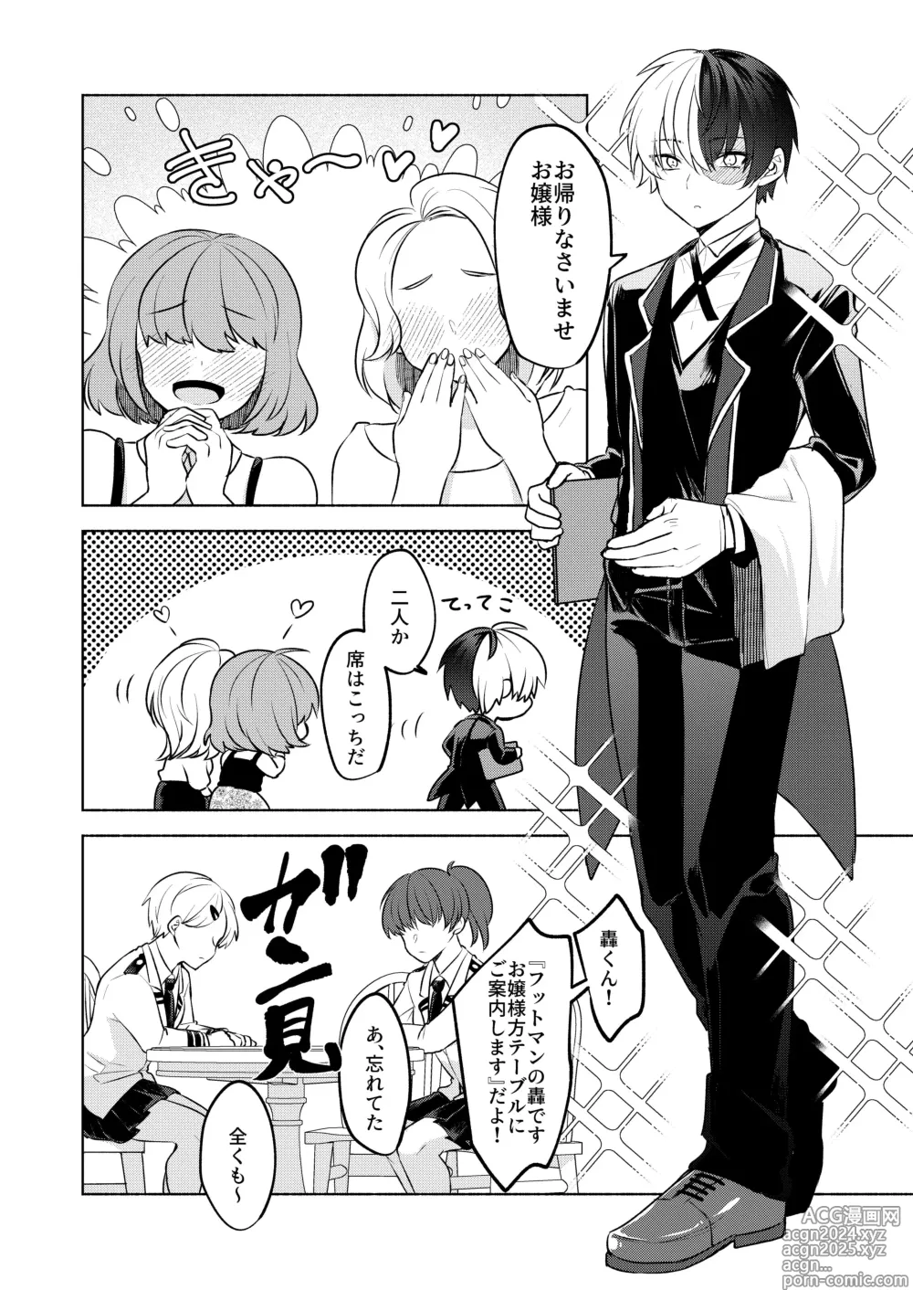 Page 4 of doujinshi Uwasa no Koibito wa Maid-san