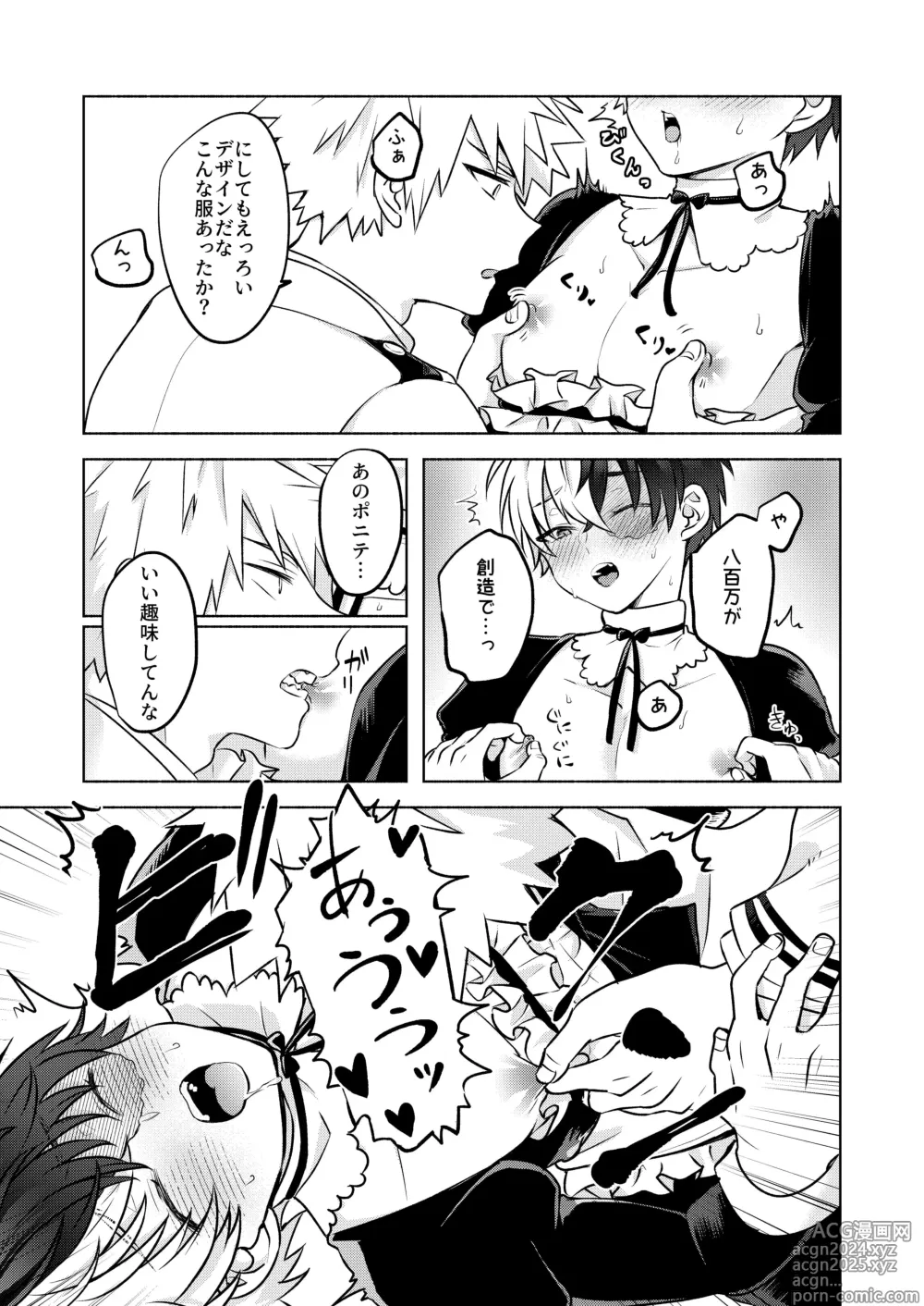 Page 31 of doujinshi Uwasa no Koibito wa Maid-san