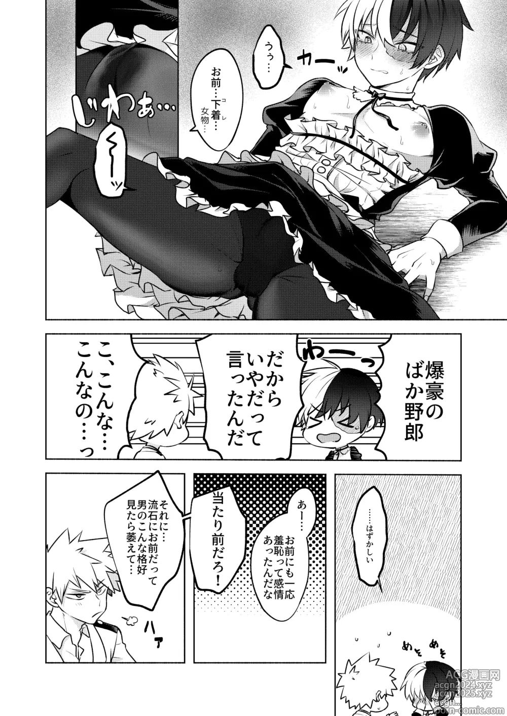 Page 34 of doujinshi Uwasa no Koibito wa Maid-san