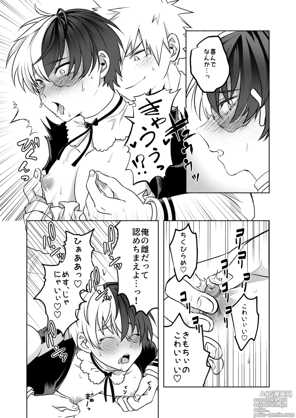 Page 43 of doujinshi Uwasa no Koibito wa Maid-san