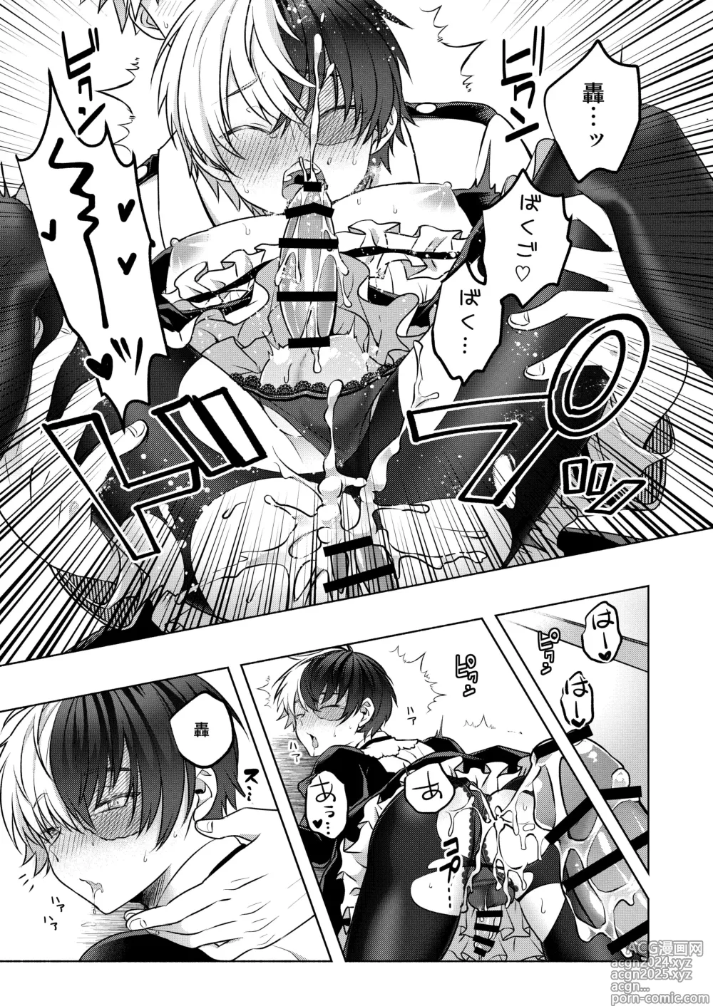 Page 45 of doujinshi Uwasa no Koibito wa Maid-san