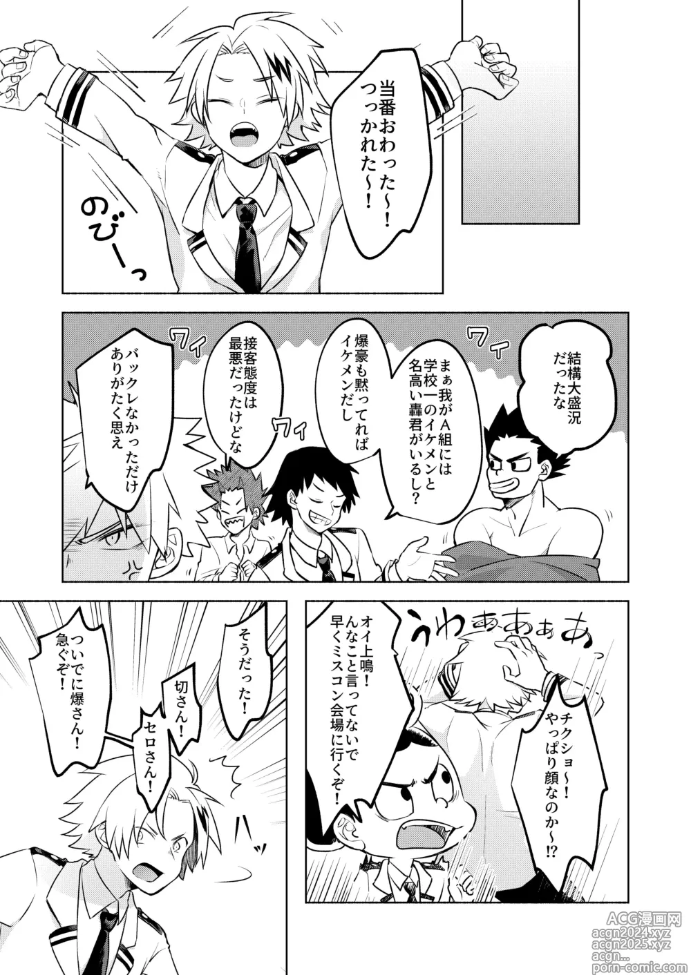 Page 9 of doujinshi Uwasa no Koibito wa Maid-san