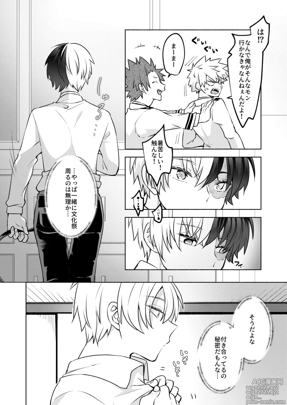 Page 10 of doujinshi Uwasa no Koibito wa Maid-san