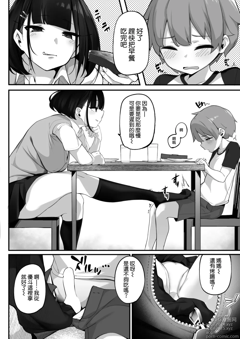 Page 15 of doujinshi Boku to Gasatsu na Onee no Seiyoku Shori Seikatsu ~Onee-chan ni Katetara Ninshin Kakugo de Nama Ecchi Hen~