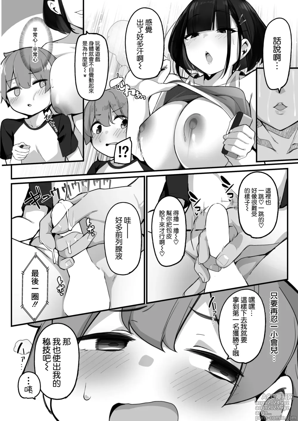 Page 21 of doujinshi Boku to Gasatsu na Onee no Seiyoku Shori Seikatsu ~Onee-chan ni Katetara Ninshin Kakugo de Nama Ecchi Hen~