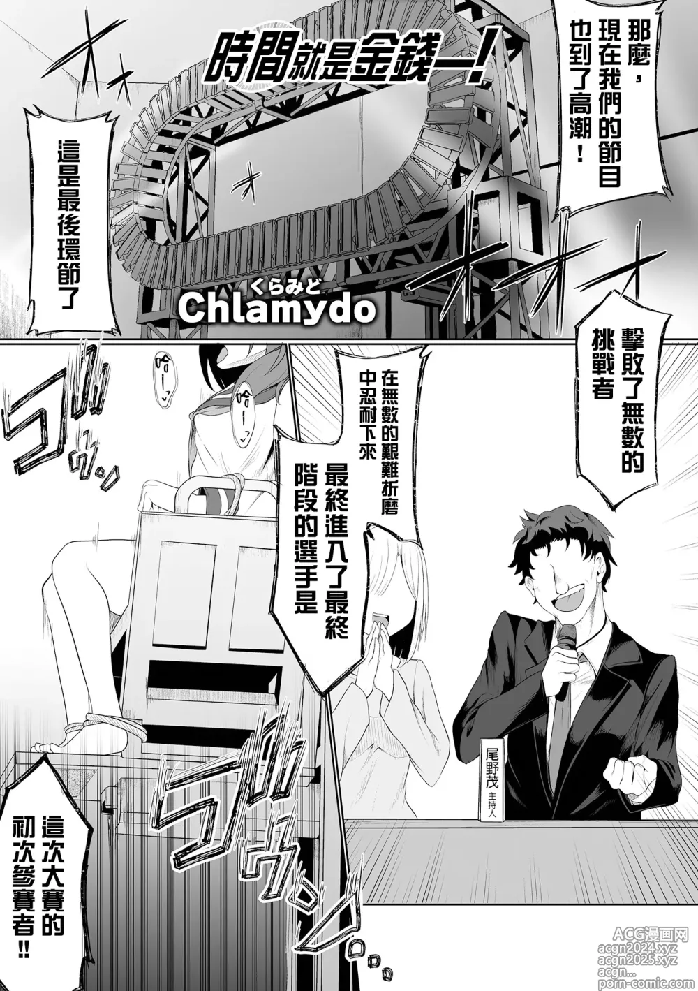 Page 2 of manga 時間就是金錢 ！