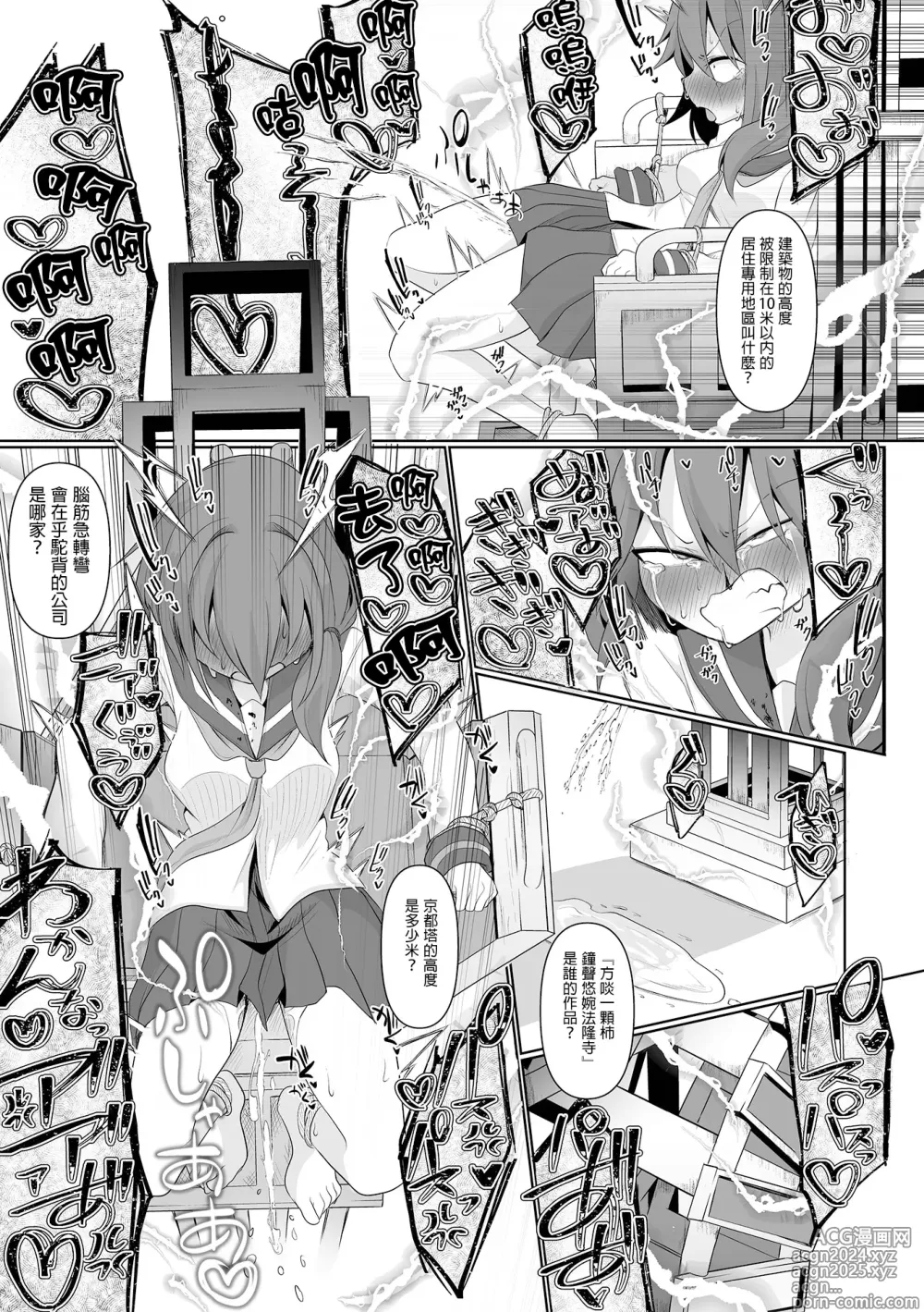 Page 12 of manga 時間就是金錢 ！