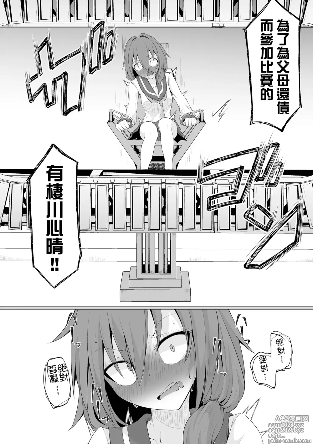 Page 3 of manga 時間就是金錢 ！