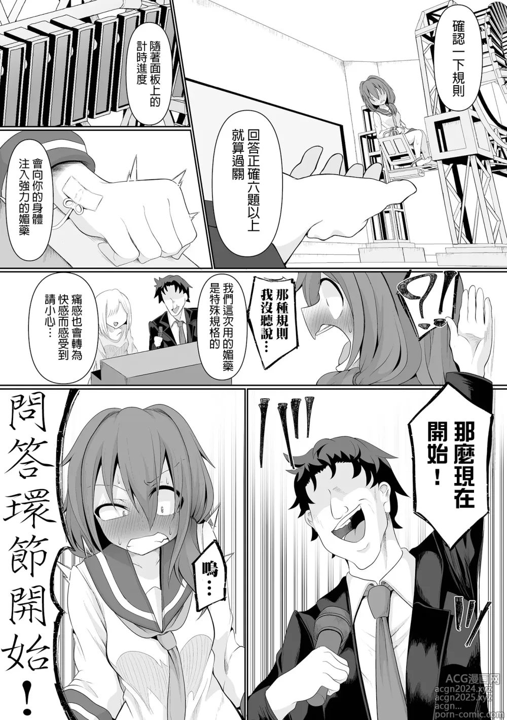 Page 4 of manga 時間就是金錢 ！